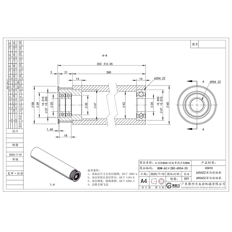 BDM-60×280-6904-20 单同步轮+从动轮