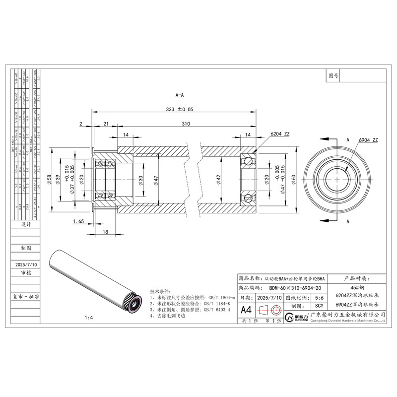 BDM-60×310-6904-20 单同步轮+从动轮