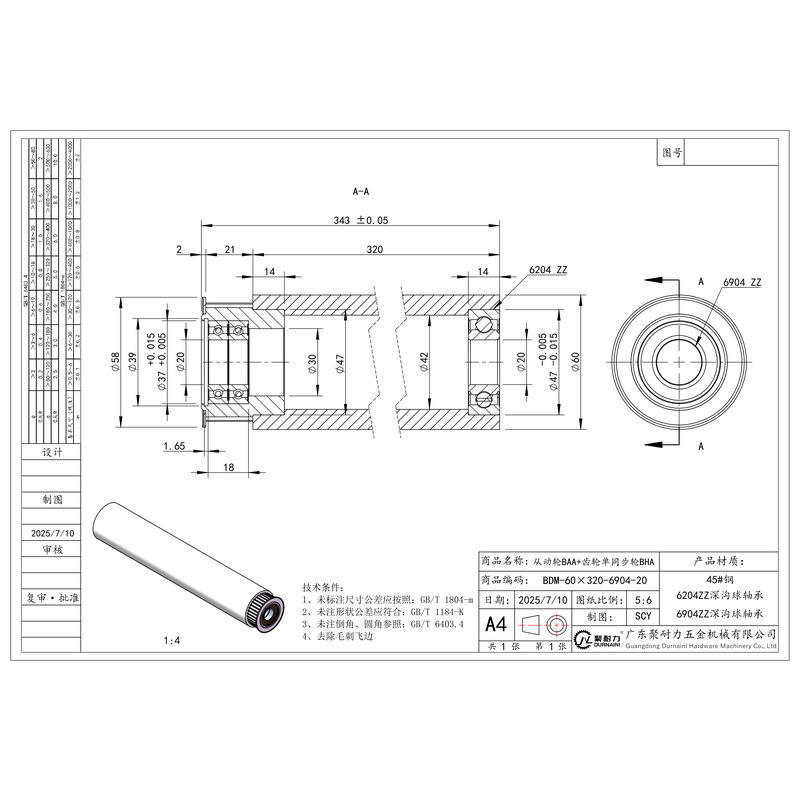 BDM-60×320-6904-20 单同步轮+从动轮