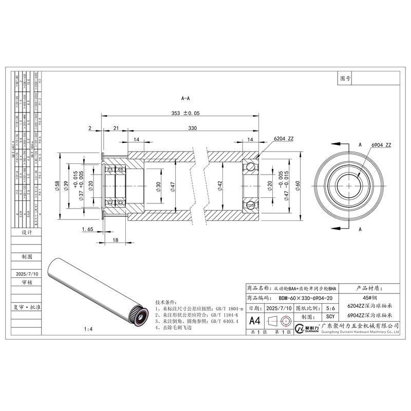 BDM-60×330-6904-20 单同步轮+从动轮