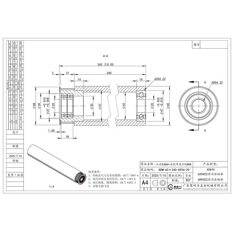 BDM-60×340-6904-20 单同步轮+从动轮