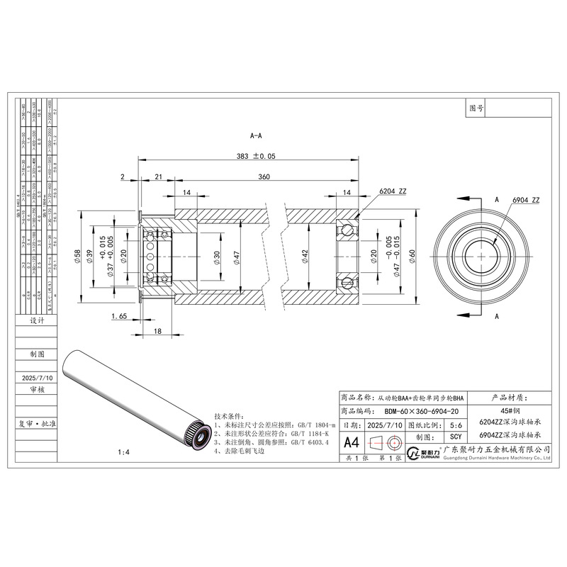 BDM-60×360-6904-20 单同步轮+从动轮