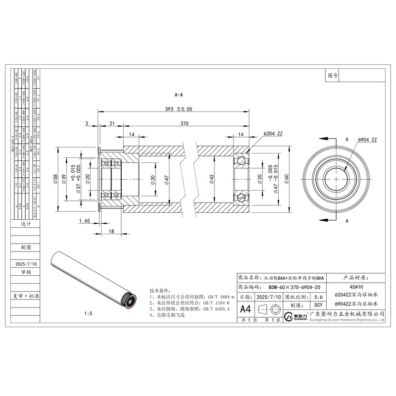 BDM-60×370-6904-20 单同步轮+从动轮