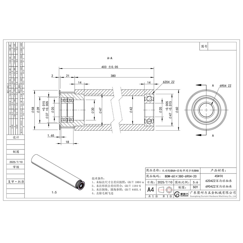 BDM-60×380-6904-20 单同步轮+从动轮