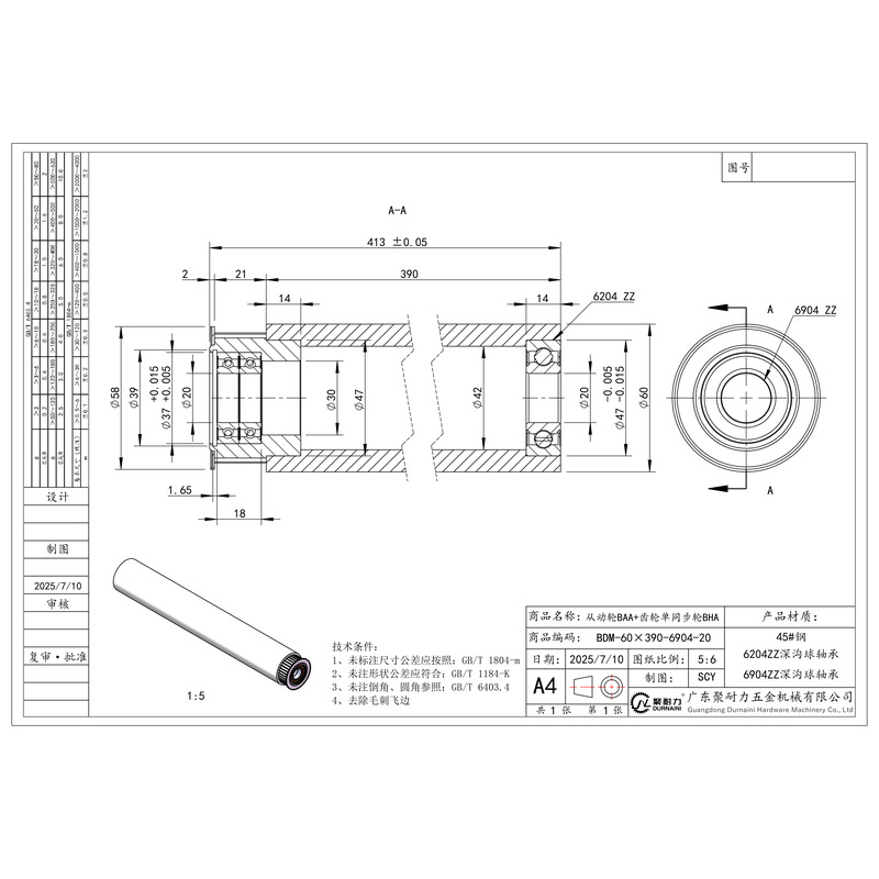 BDM-60×390-6904-20 单同步轮+从动轮