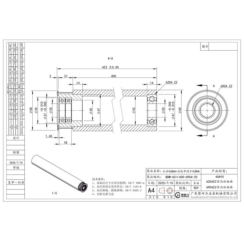 BDM-60×400-6904-20 单同步轮+从动轮