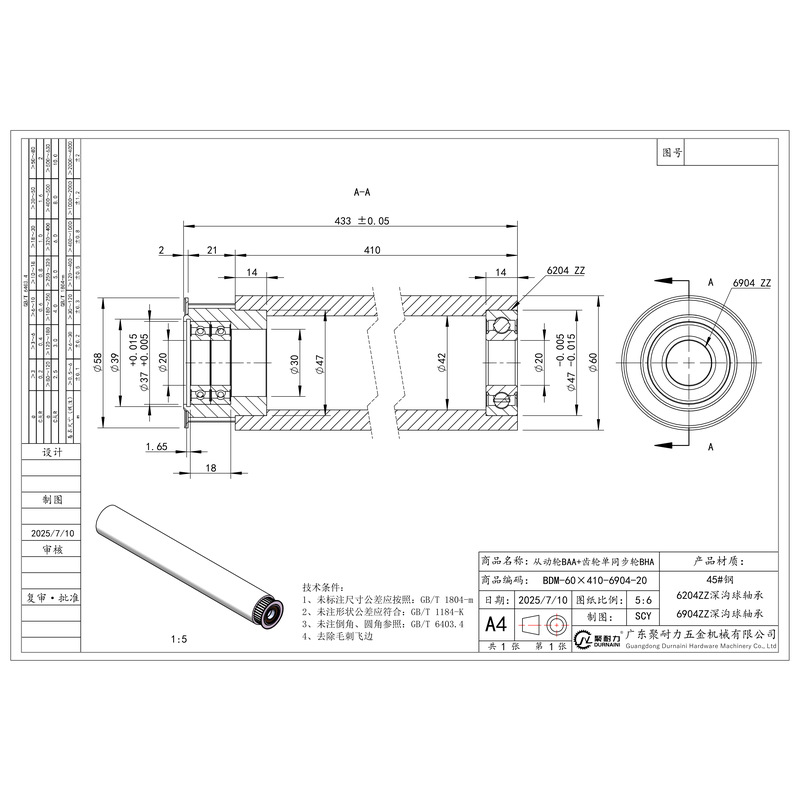 BDM-60×410-6904-20 单同步轮+从动轮