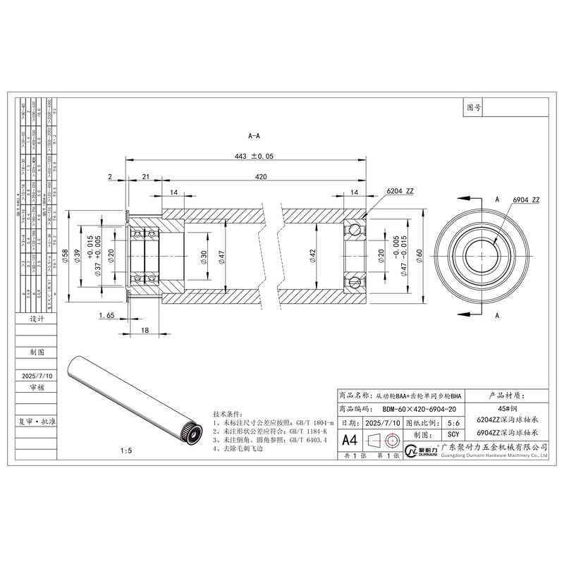 BDM-60×420-6904-20 单同步轮+从动轮