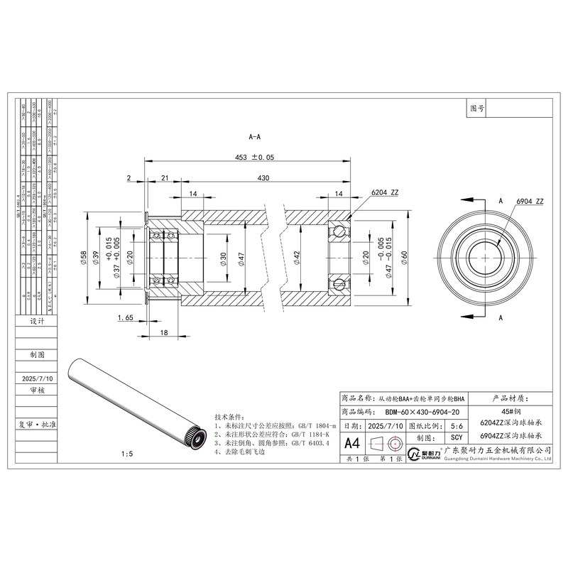 BDM-60×430-6904-20 单同步轮+从动轮