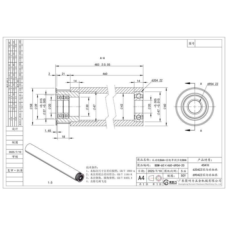 BDM-60×460-6904-20 单同步轮+从动轮
