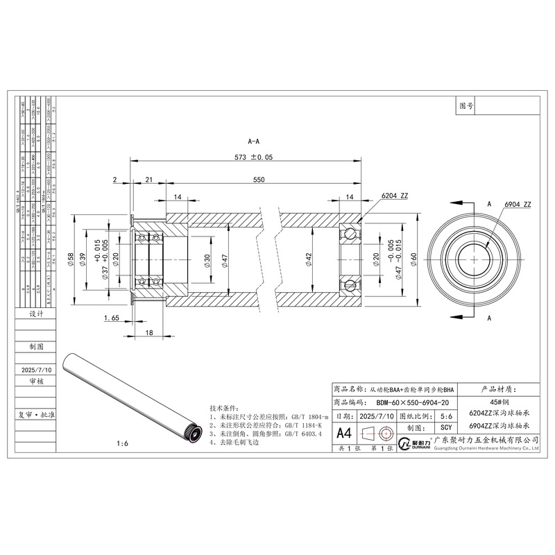 BDM-60×550-6904-20 单同步轮+从动轮