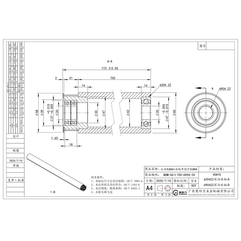 BDM-60×750-6904-20 单同步轮+从动轮