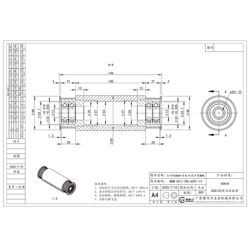 BDN-50×100-6201-12 双同步轮+从动轮