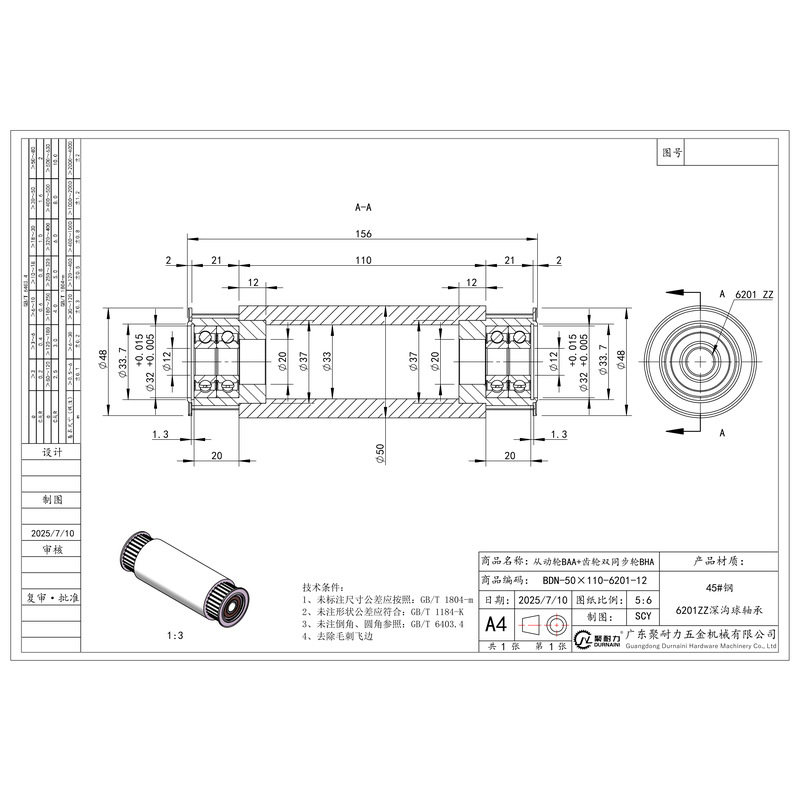 BDN-50×110-6201-12 双同步轮+从动轮