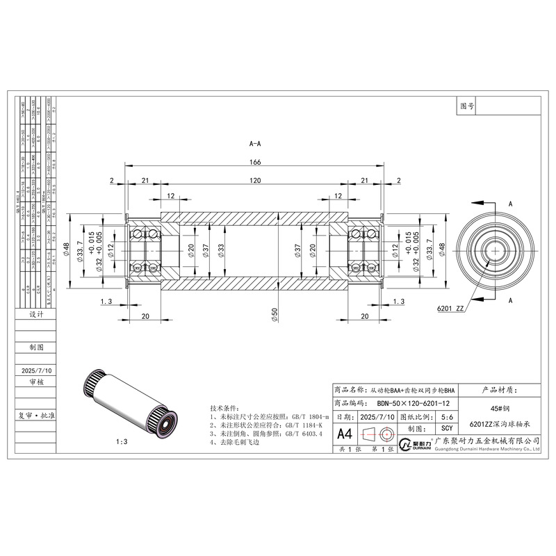 BDN-50×120-6201-12 双同步轮+从动轮