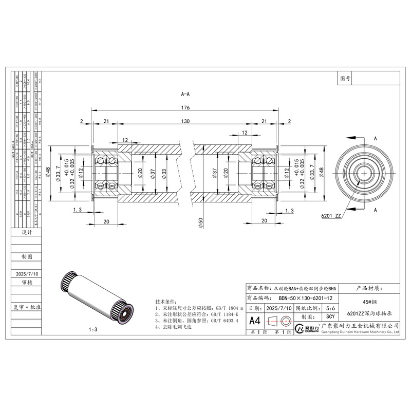BDN-50×130-6201-12 双同步轮+从动轮