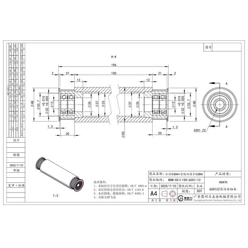 BDN-50×150-6201-12 双同步轮+从动轮
