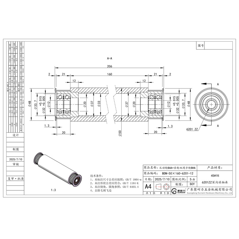 BDN-50×160-6201-12 双同步轮+从动轮