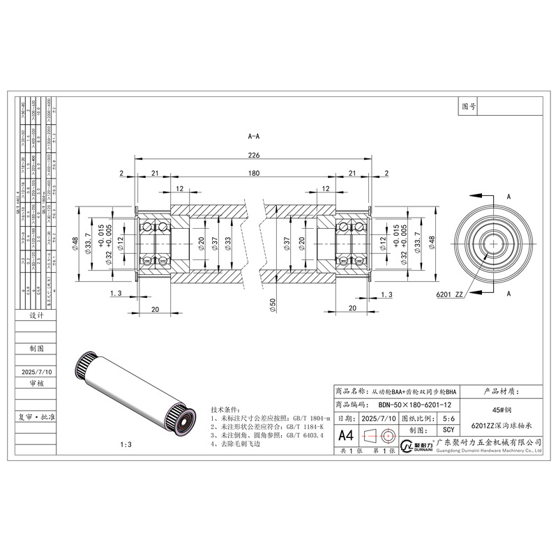 BDN-50×180-6201-12 双同步轮+从动轮