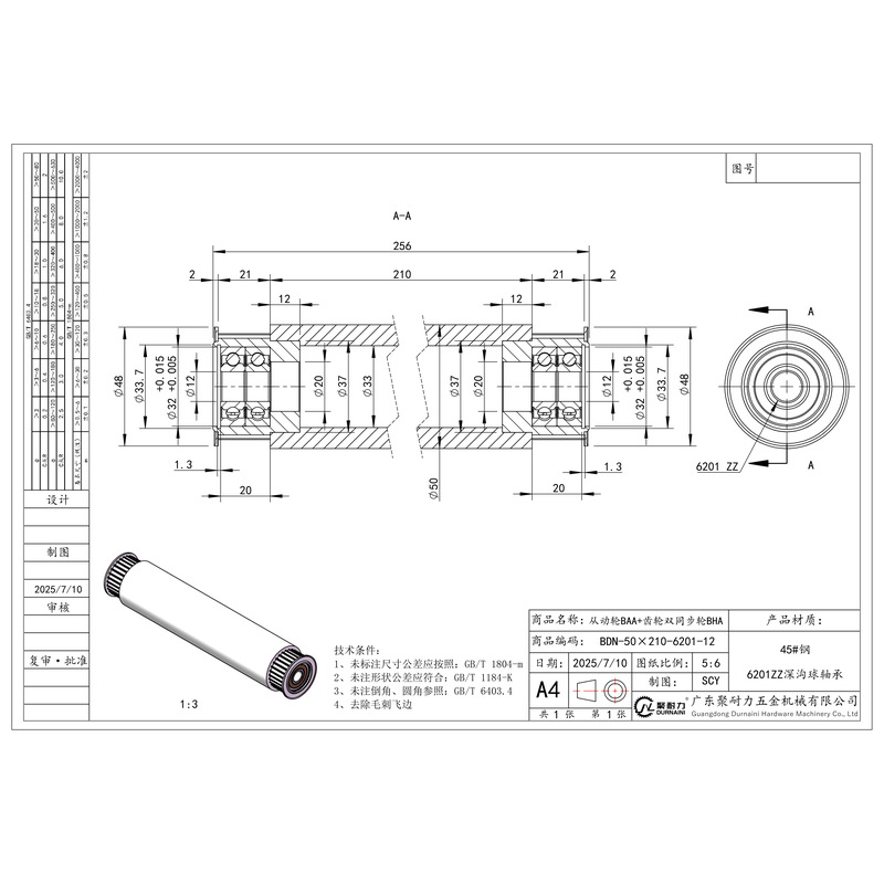 BDN-50×210-6201-12 双同步轮+从动轮