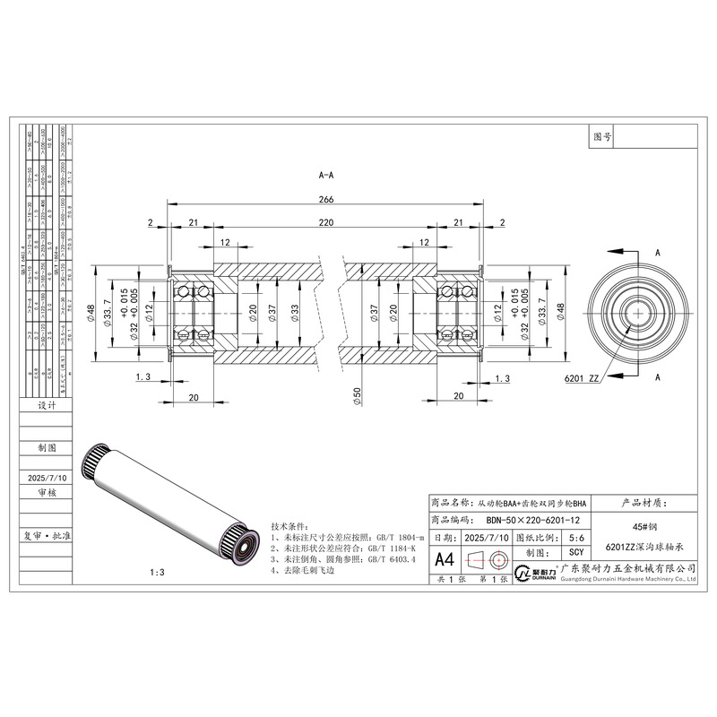 BDN-50×220-6201-12 双同步轮+从动轮