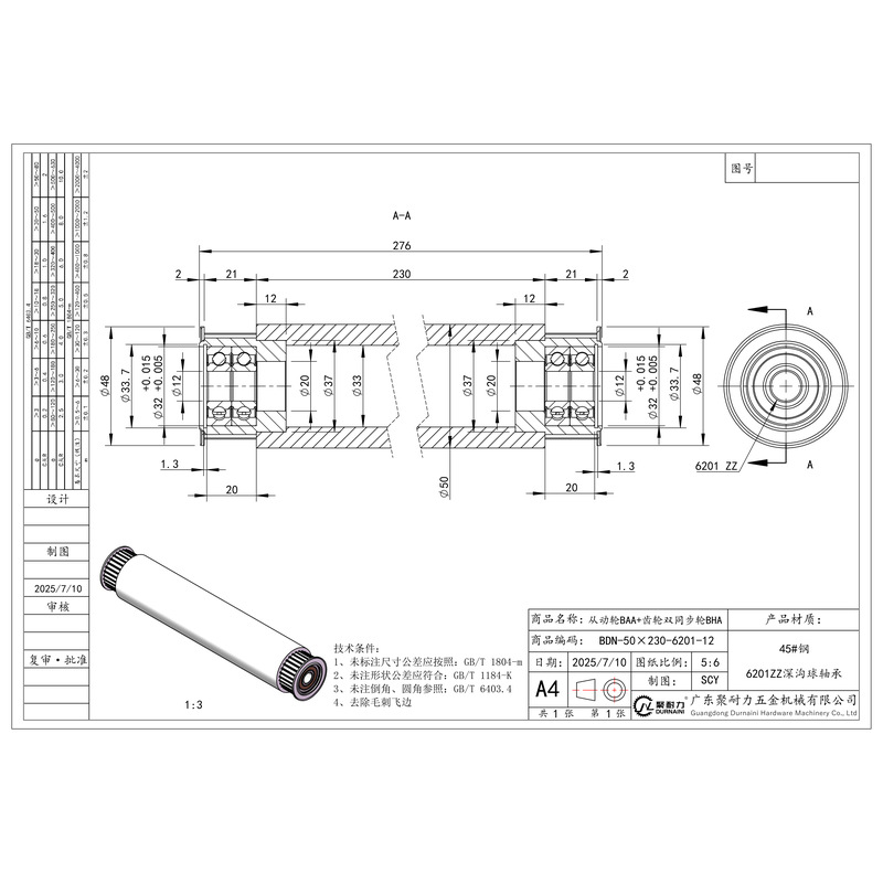 BDN-50×230-6201-12 双同步轮+从动轮
