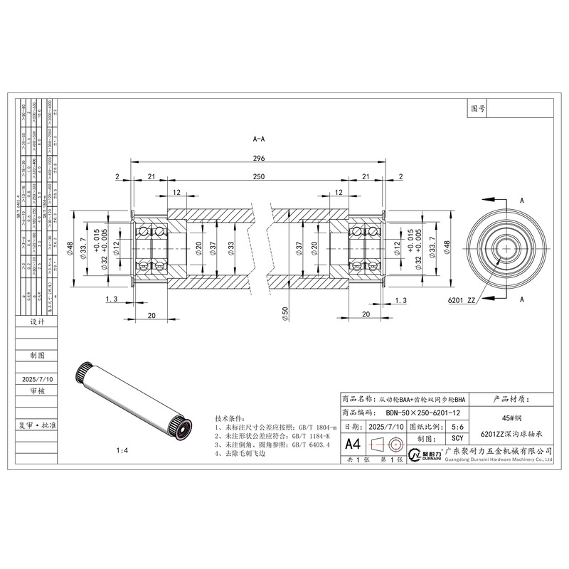 BDN-50×250-6201-12 双同步轮+从动轮
