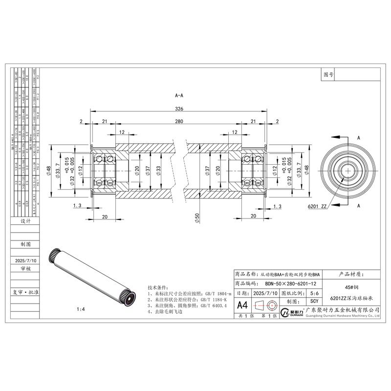 BDN-50×280-6201-12 双同步轮+从动轮