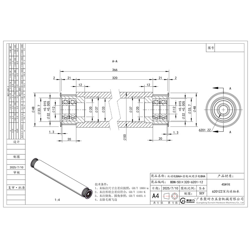 BDN-50×320-6201-12 双同步轮+从动轮
