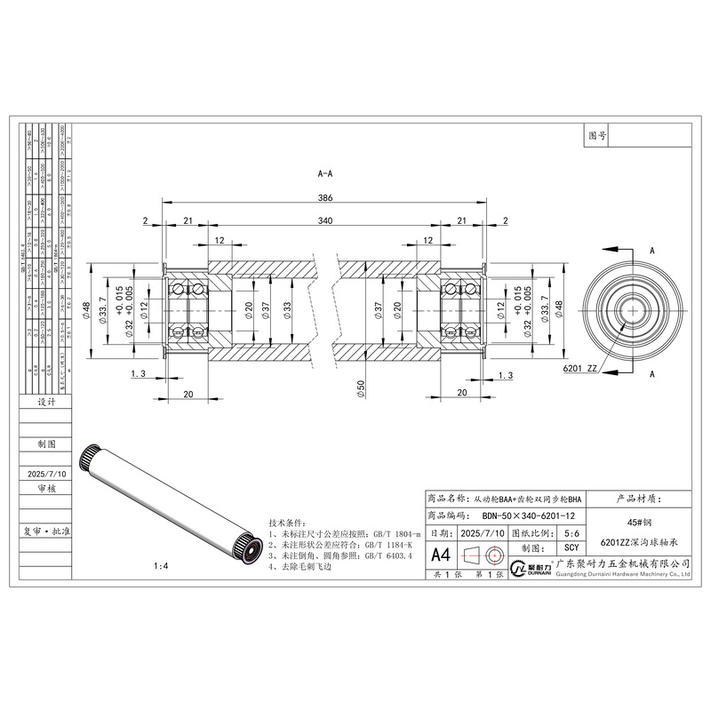 BDN-50×340-6201-12 双同步轮+从动轮