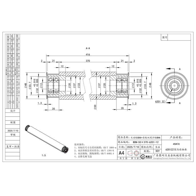 BDN-50×370-6201-12 双同步轮+从动轮