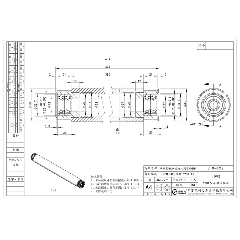 BDN-50×380-6201-12 双同步轮+从动轮