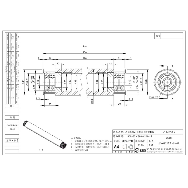 BDN-50×390-6201-12 双同步轮+从动轮