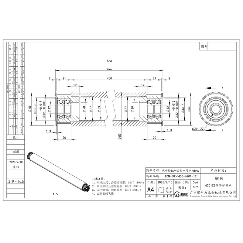 BDN-50×450-6201-12 双同步轮+从动轮