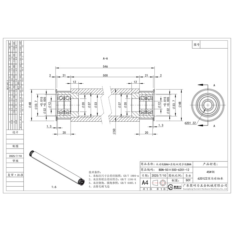 BDN-50×500-6201-12 双同步轮+从动轮