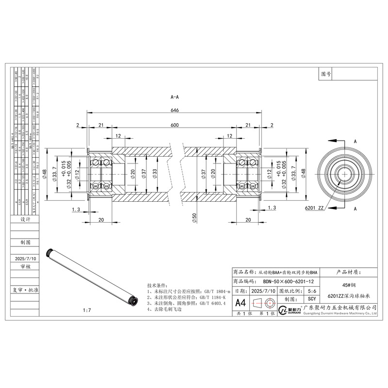 BDN-50×600-6201-12 双同步轮+从动轮
