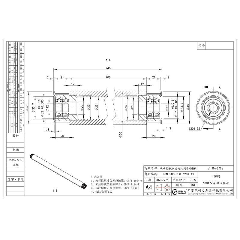 BDN-50×700-6201-12 双同步轮+从动轮