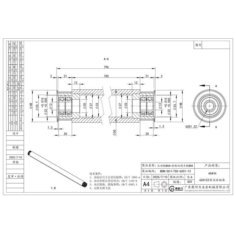 BDN-50×750-6201-12 双同步轮+从动轮