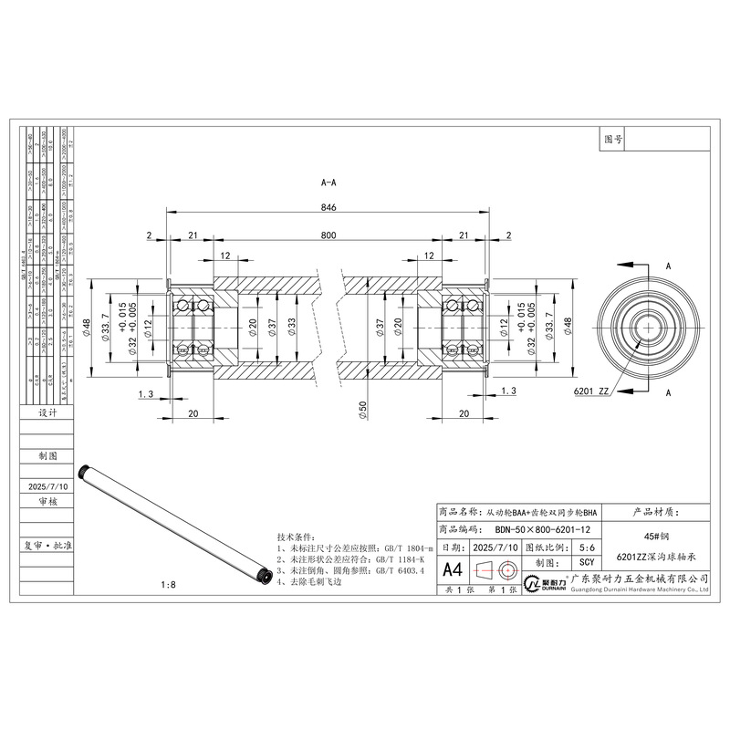 BDN-50×800-6201-12 双同步轮+从动轮