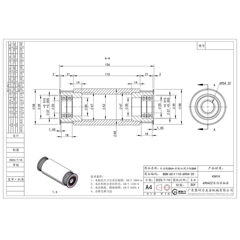 BDN-60×110-6904-20 双同步轮+从动轮