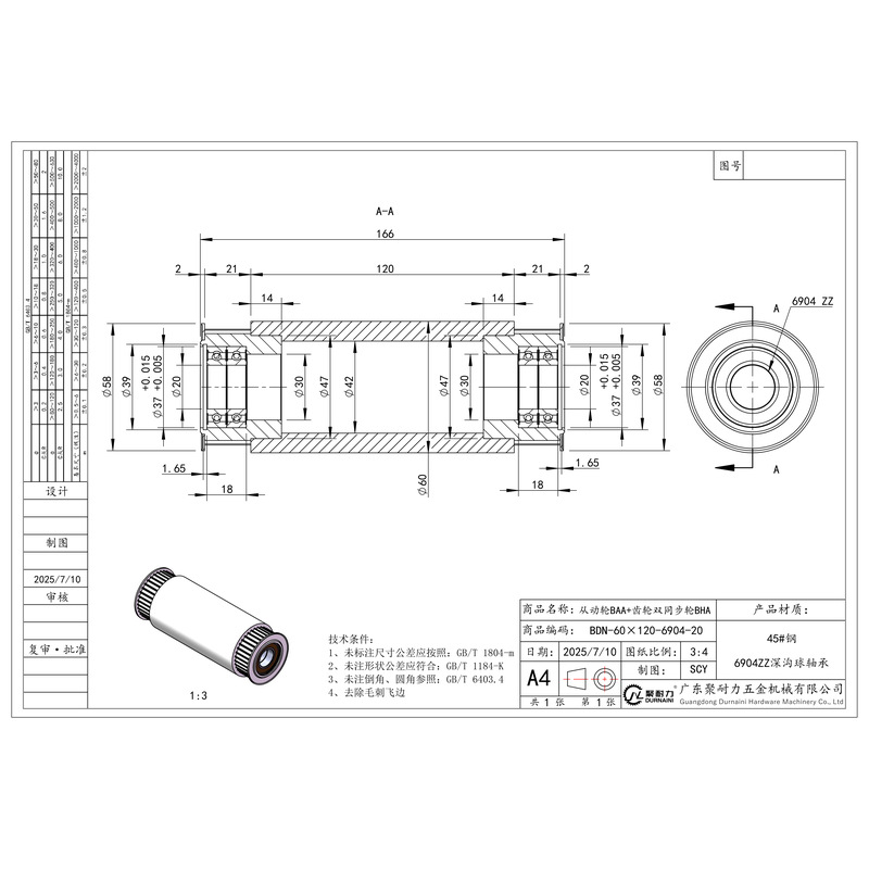BDN-60×120-6904-20 双同步轮+从动轮