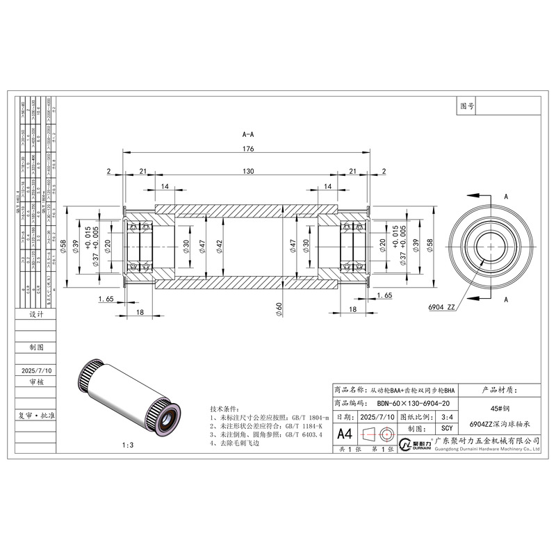 BDN-60×130-6904-20 双同步轮+从动轮