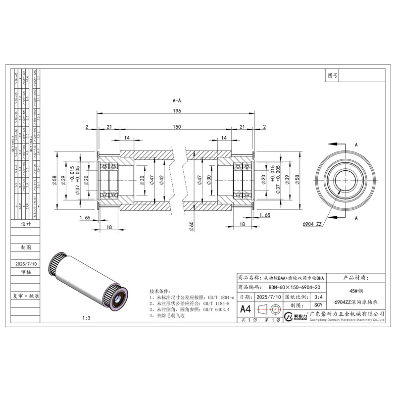 BDN-60×150-6904-20 双同步轮+从动轮