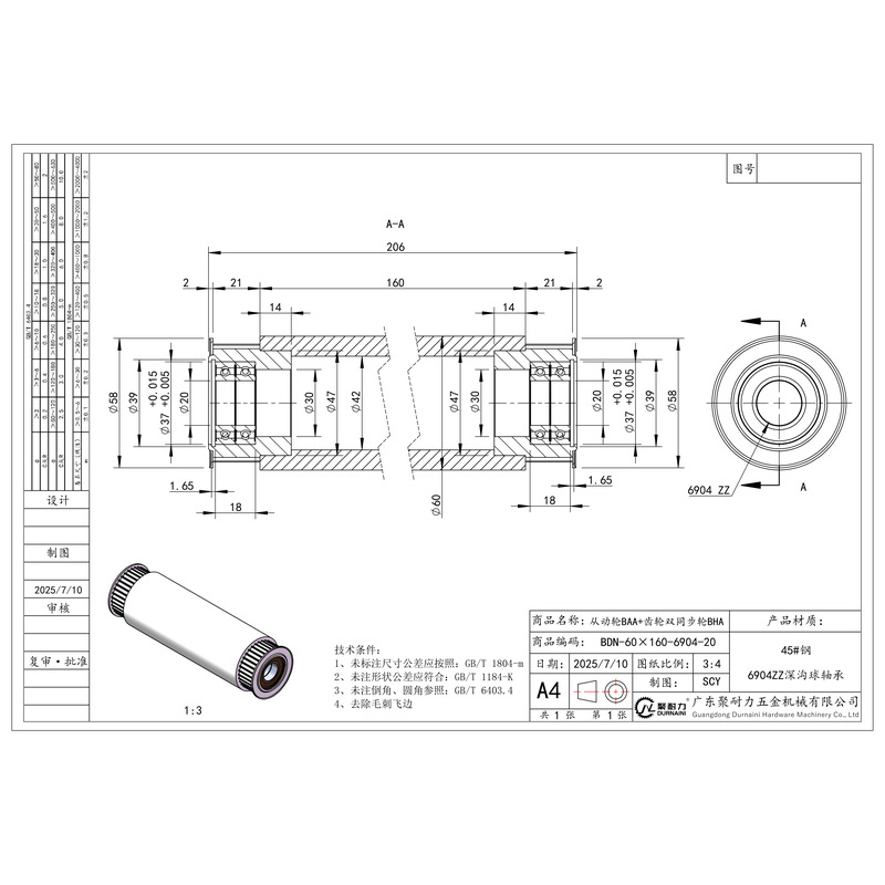 BDN-60×160-6904-20 双同步轮+从动轮