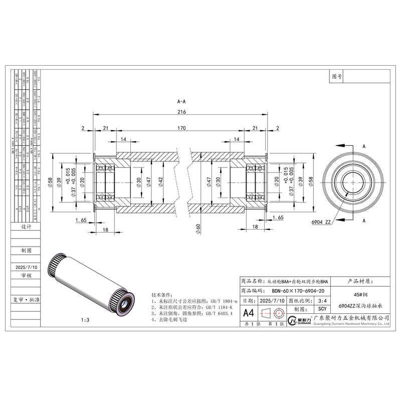 BDN-60×170-6904-20 双同步轮+从动轮