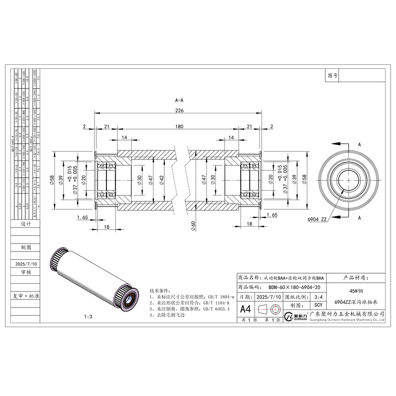 BDN-60×180-6904-20 双同步轮+从动轮