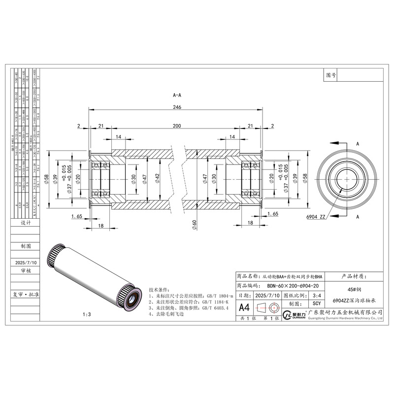 BDN-60×200-6904-20 双同步轮+从动轮