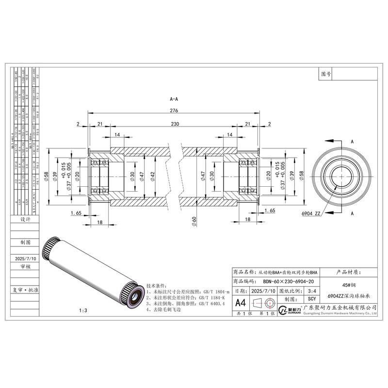 BDN-60×230-6904-20 双同步轮+从动轮