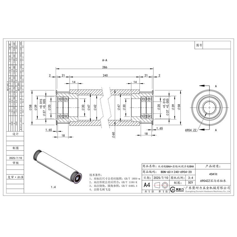 BDN-60×240-6904-20 双同步轮+从动轮