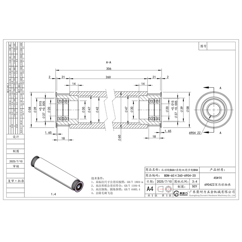 BDN-60×260-6904-20 双同步轮+从动轮